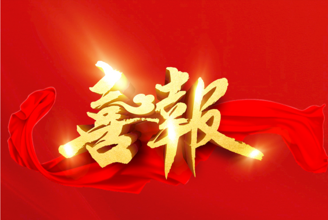 <strong><font color='#FF0000'>雙喜臨門 立足綿陽(yáng)科技城</font></strong>